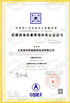 Κίνα Beijing Antsym Communication Technology Co., LTD Πιστοποιήσεις